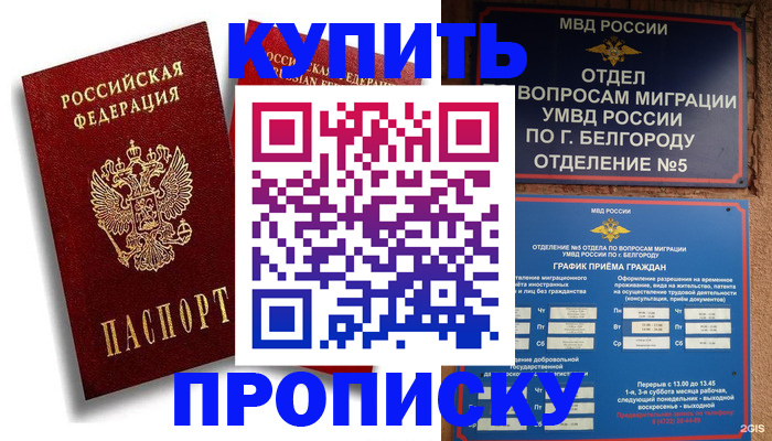 прописка иностранных граждан в Новокузнецке