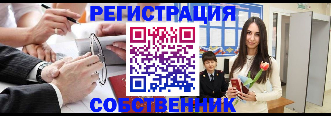 временная регистрация для школы в Новокузнецке