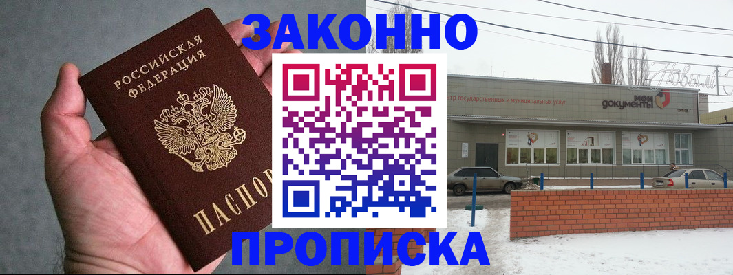 временная регистрация в квартире в Новокузнецке